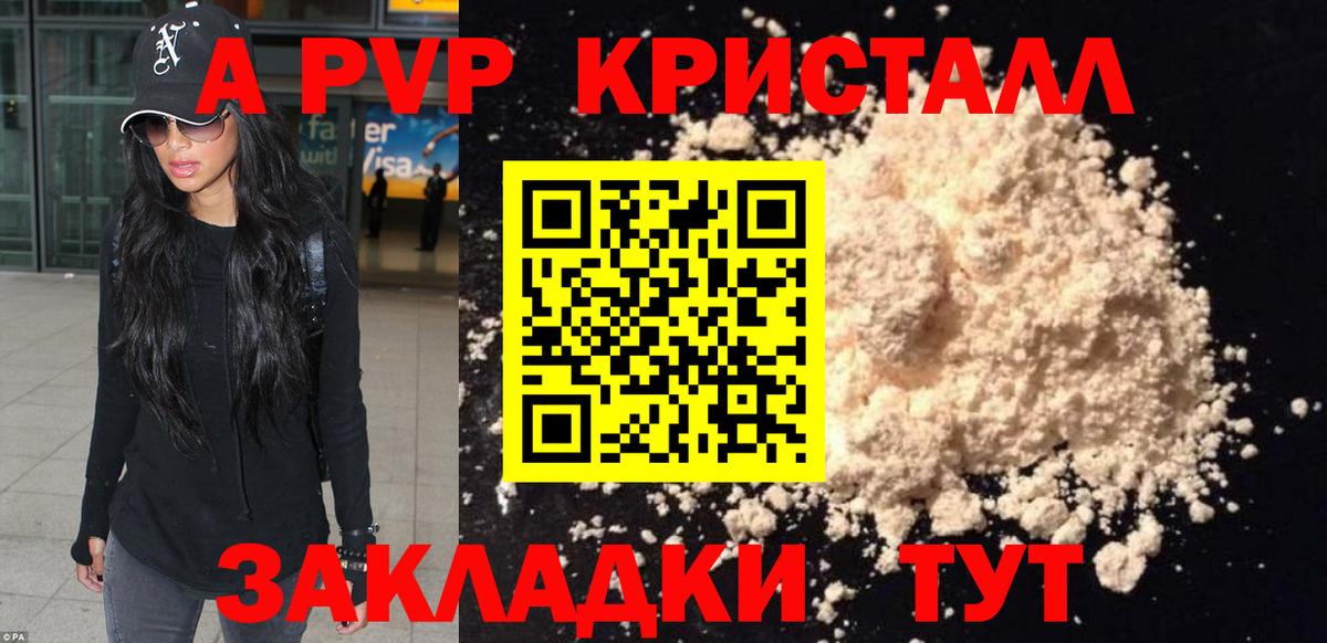Альфа ПВП крисы CK  А ПВП Crystall  Альфа ПВП  Вход с VPN  Alfa_PVP Crystall  Донецк 