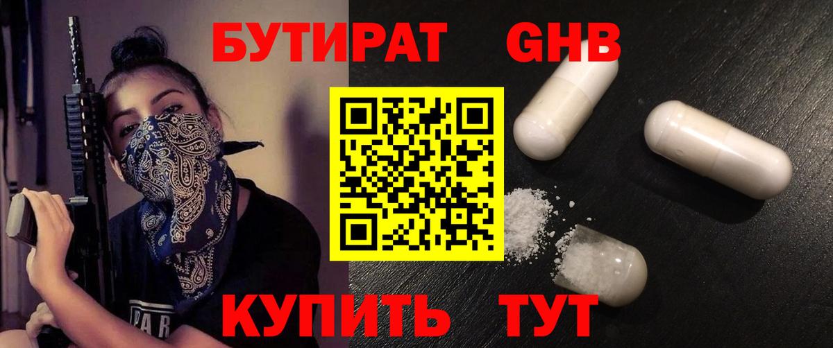 Донецк  БУТИРАТ вода  Вход с VPN 