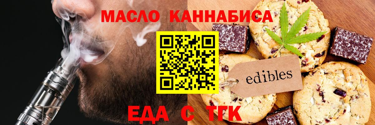 Донецк  Еда ТГК конопля  Вход с VPN 