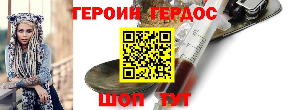 Донецк  ГЕРОИН герыч  Героин  Вход с VPN 