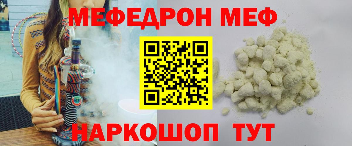 МЯУ-МЯУ кристаллы  Вход с VPN  МЕФ  МЯУ-МЯУ  Донецк  купить закладку  Мефедрон 4 MMC 