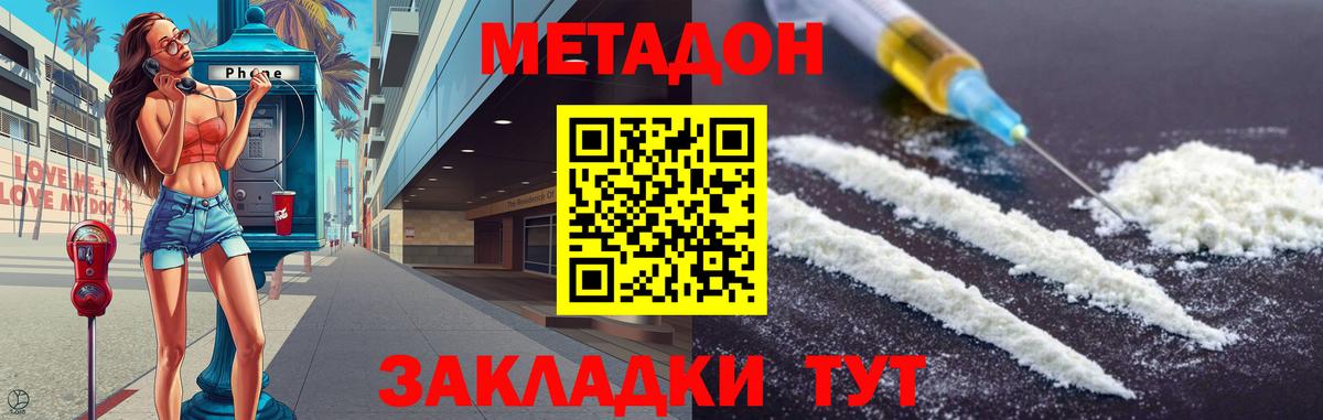 Донецк  МЕТАДОН VHQ  Вход с VPN  Метадон methadone 
